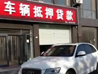 桓仁不押车贷款办理条件是什么？